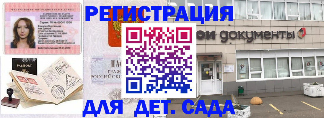 прописка гарантия в Саранске